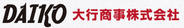 大行商事株式会社ロゴ